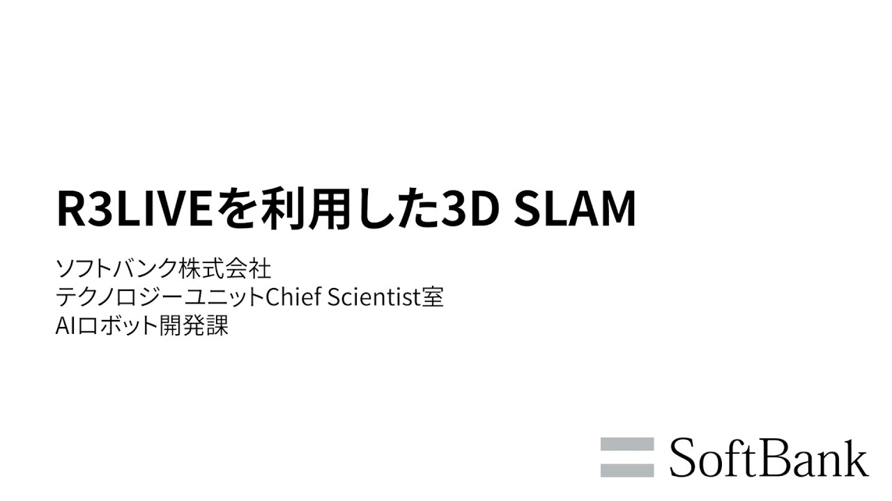 R3LIVEを利用した3D SLAM