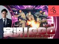 実況！ガンゲイル・オンライン 【第５回】｜SAO オルタナティブ ガンゲイル･オンラインⅡ