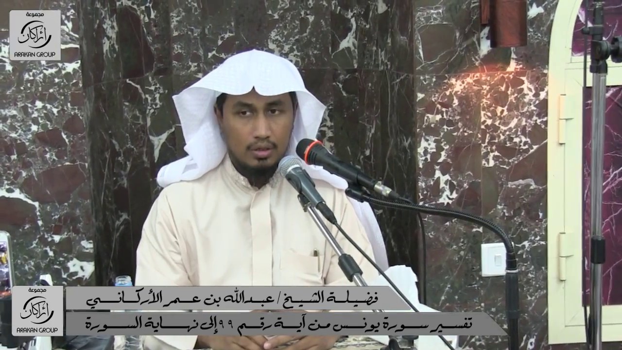 محاضرة بعنوان ( تفسير سورة يونس من آية 99 إلى نهاية السورة )