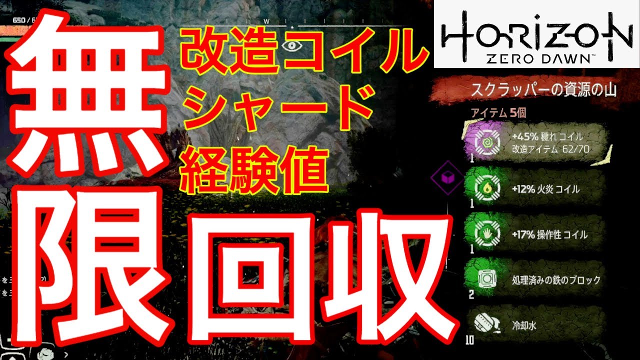 ホライゾンゼロドーン攻略 序盤で最強 初心者でも無限に激レア改造コイルを集められる場所 Youtube
