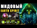 МИДОВЫЙ ЗЕМЕЛЯ! МАГИЧЕСКИЙ EARTH SPIRIT = ПОБЕДА | ДОТА 2