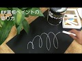 ＥＦ黒板ペイント　簡単塗装マニュアル（黒板塗料・ペンキ・DIY）