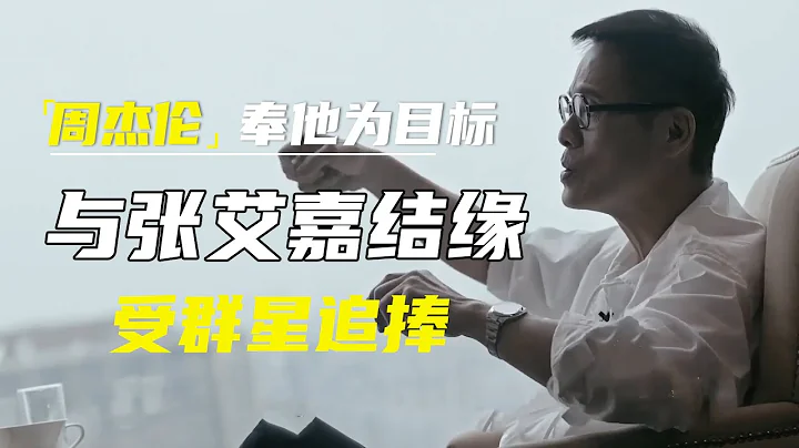 周杰倫奉他為奮鬥目標，與張艾嘉郎才女貌，李宗盛崔健自嘆不如他 #十三邀 #許知遠#竇文濤#馬東 #許子東 #馬家輝 #馬未都 - 天天要聞