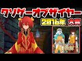 2016年クソゲーオブザイヤー大賞作品！王の座をかけた家族の催しを楽しむシンプルすぎるシミュレーションRPG【古き良き時代の冒険譚】