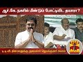 New video by Thanthi TV on YouTube