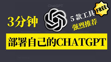 5款精品工具推荐.一键部署自己的chatGPT,免费GPT4,文本转语音bark,FLOWGPT#精品软件 #chatgpt chrome 扩展程序#chatgptprompts #ai工具