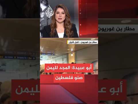 أبو عبيدة: المجد لليمن وهو يأبى الانكسار رغم ما يتعرض له من عدوان