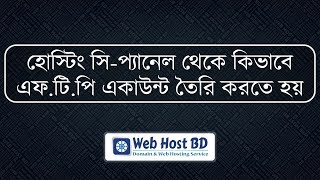 How to create ftp account in cPanel | Web Host BD | Bangla Tutorial