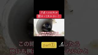 台所が流れない!!水漏れも!? #リフォーム #掃除 #排水管詰まり #高圧洗浄