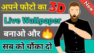 My Photo 3D Live Wallpaper !! 3D Cube Live Wallpaper, Live Wallpaper By Hindi Android Tips screenshot 4