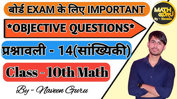 Sankhyiki | Objective Question | Class 10th Math | Statistics MCQ 2022 | Chapter - 14 NCERT in Hindi