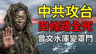 Can the CCP Actually Take Taiwan? Typhoon Bavi Lays Out the War Game Scenario for You