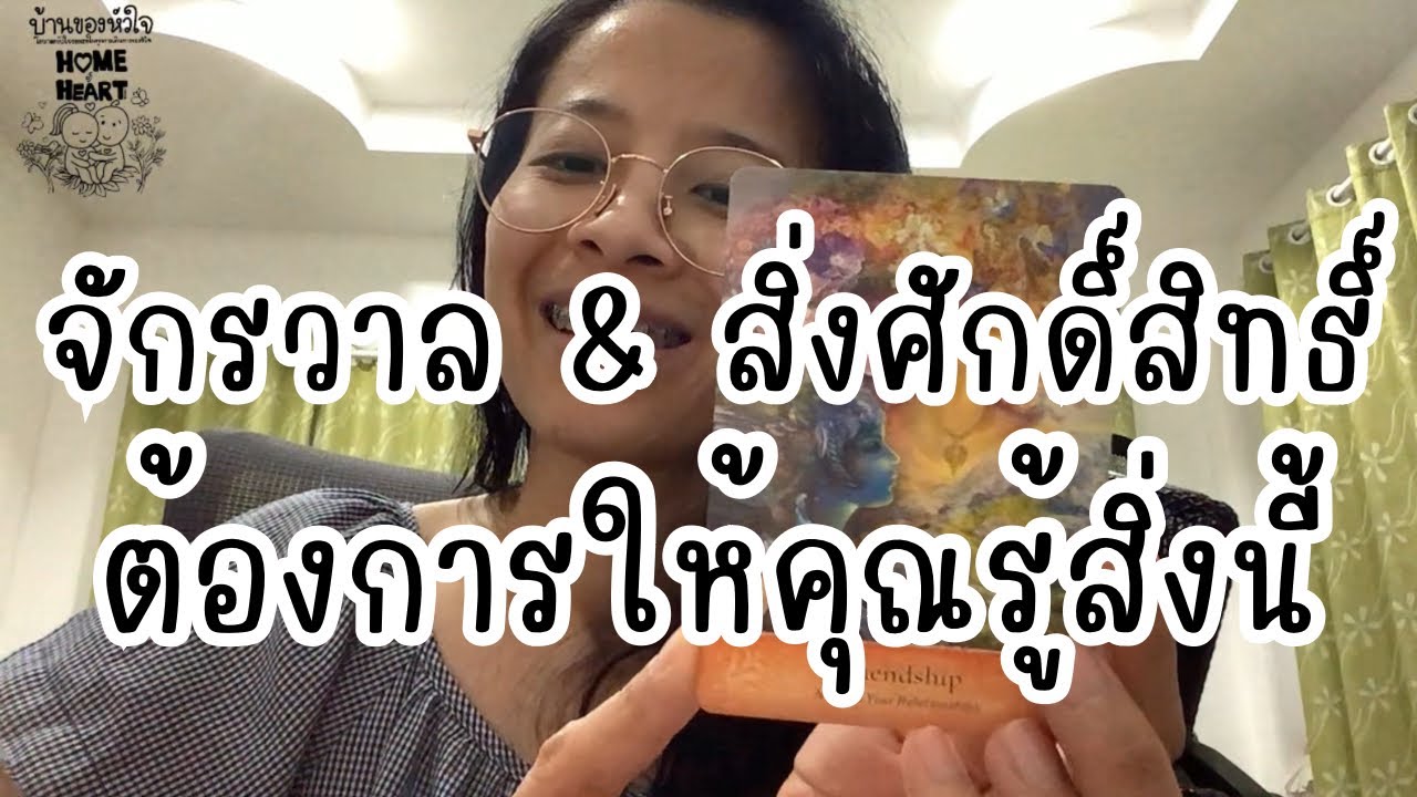 ข้อความจากทีมจักรวาลและสิ่งศักดิ์ถึงคนที่กำลังรู้สึกมืดมนในตอนนี้