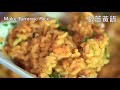 薑黃飯 鱈魚｜蕃茄醬 法式五大母醬系列 EP5/Spicy Tomato Sauce  Turmeric Rice Halibut