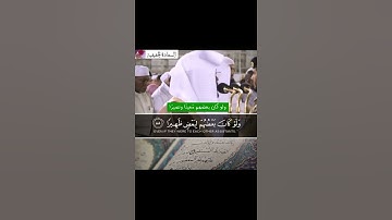 اية(قل لئِن اجتمعت الانس والجن )تلاوة بالمقام الباكي  للشيخ ياسر الدوسري 🥺🤍🤍.