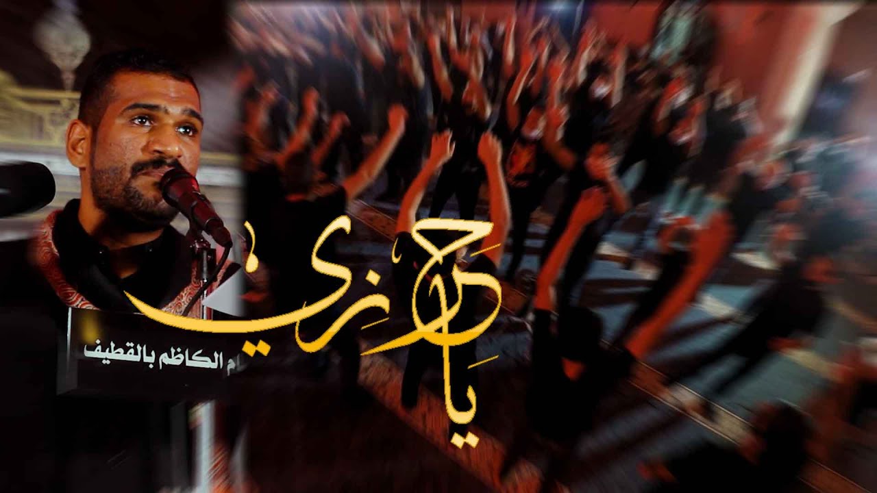 يا حرزي - الرادود جاسم فردان 1443