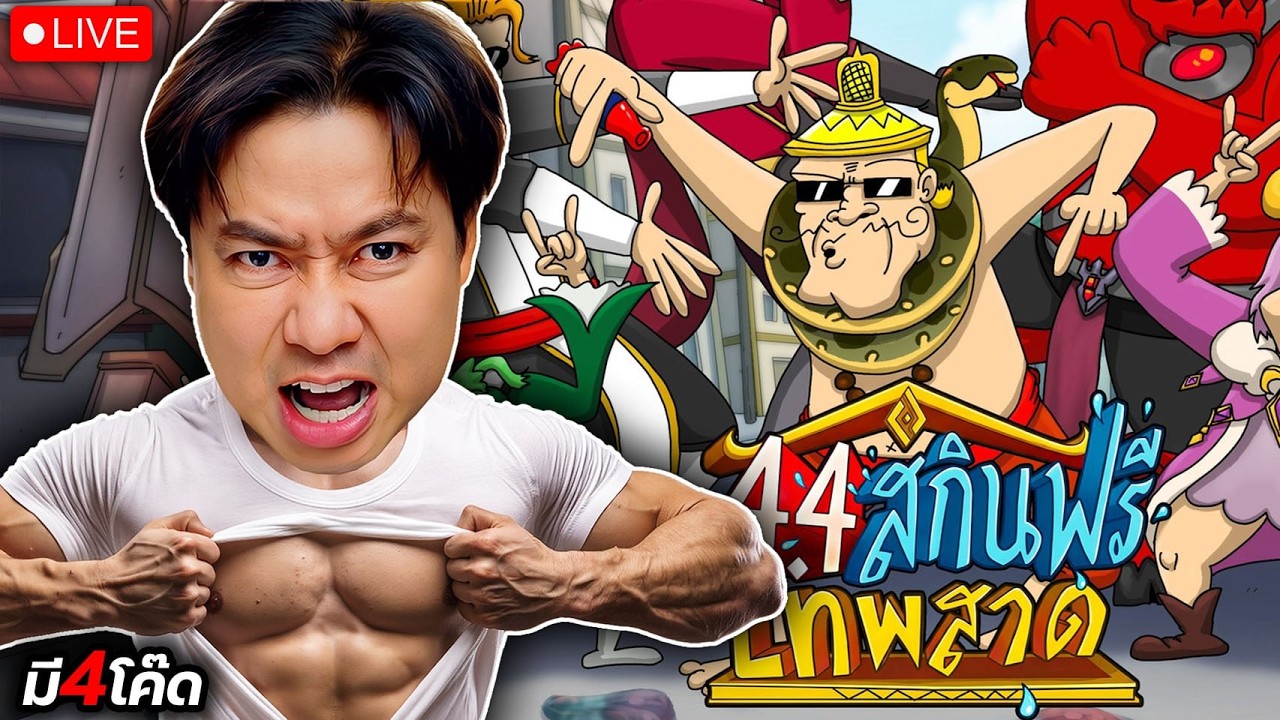 ดวลตี้Lnwไก่ ก่อนSOLOกิลด์เดอร์รัวๆ  |  ทุกโดเนทบริจาคตลอดเดือน