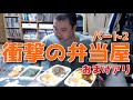 【こうきゃ飯】衝撃の弁当屋エッセン再び