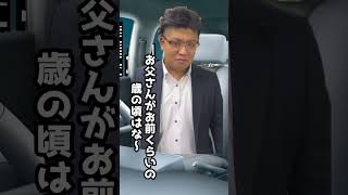 お父さんが100万回言うやつ😂😂 #大京警備保障 #上司 #Tiktok #Shorts #Funny #ねこミーム #おじミーム