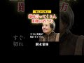【樹木希林】嫌なことを言ってくる人との距離の置き方#いい言葉 #名言 #心に刺さる