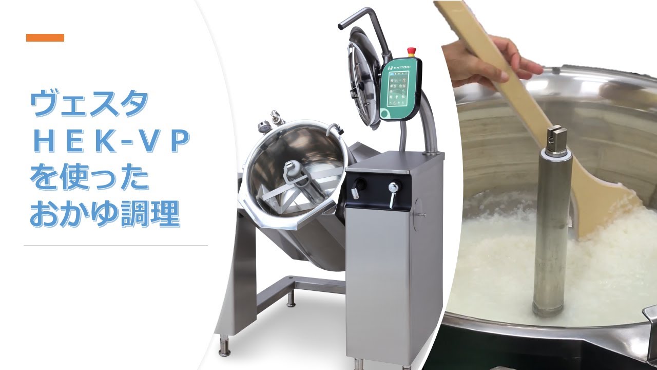 蒸気式スープケトル SHT - 服部工業株式会社