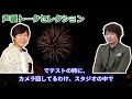 神谷浩史の『プロフェッショナル-仕事の流儀-』取材中に何としてでもカメラに映ろうとする江口拓也【声優トークセレクション】