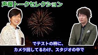 神谷浩史の『プロフェッショナル-仕事の流儀-』取材中に何としてでもカメラに映ろうとする江口拓也【声優トークセレクション】