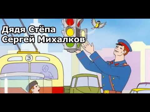 Аудиокниги дядя степа