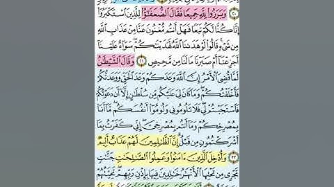 تيسير حفظ سورة إبراهيم بالتكرار الوجه الرابع الآيات (19-24) مكرر 5 مرات بصوت الشيخ عبد الباسط