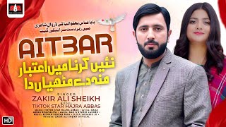 Aitbar New Saraiki Punjabi Song 2024 ❤️ Zakir Ali Sheikh | نہیں کرنا میں اعتبار | #Aitbar