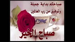 صور صباح الخير -  صور صباحية جميلة - صور صباح الورد 2018 - Photos Good Morning screenshot 5