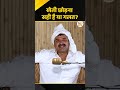 Farmers News: खेती छोड़ना सही है या गलत? #upkisan #latestnews #ytshorts