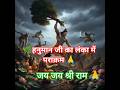हनुमान जी का लंका में पराक्रम।ramayan part 6।  Ashok Vatika Battle #ramayan