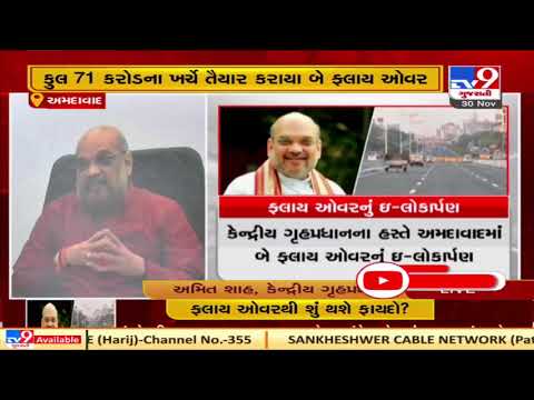 Union HM Amit Shah participates in virtual inauguration programme of flyovers in Ahmedabad | TV9News