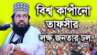 আল্লামা তারেক মনোয়ার নতুন ওয়াজ ২০২৩-Allama Tarek Monowar new Bangla waz-2023