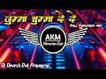 Jumma Chumma X Boam A Drop Mix Mela Hits Dj Song 2024 Dj Devesh Dvk Prayagraj Jumma Chumma X Boam A Drop Mix Mela Hits Dj Song 2024 Dj Devesh Dvk Prayagraj