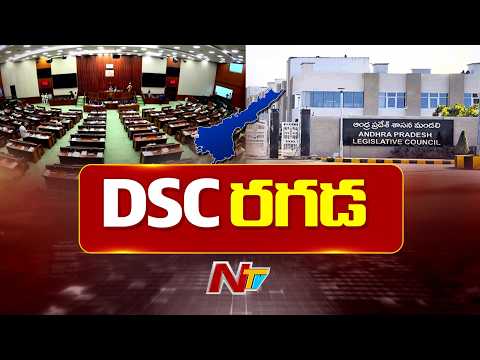 మండలిలో గందరగోళం | YCP Protest In Mandali | Mega DSC Controversy | NTV Telugu - NTVTELUGU