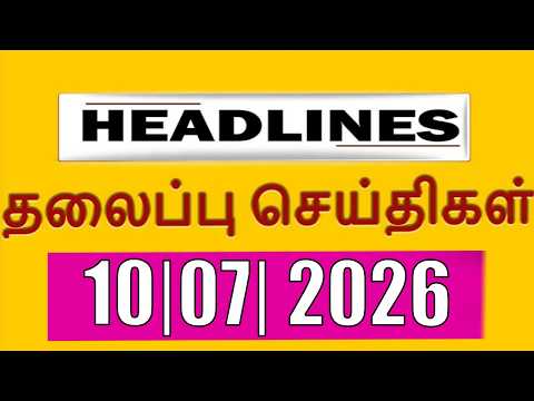 Today Headlines - 10 JUL 2026 | CM Vijay | Annamalai | Morning Headlines | Vanakkam India News