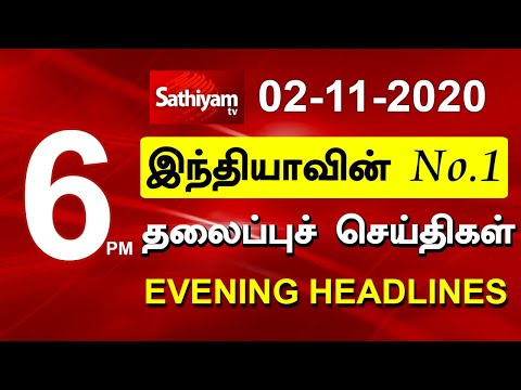 Today Headlines - 02 NOV 2020 | மாலை தலைப்புச் செய்திகள் | Tamil Headlines | Tamil News thumbnail