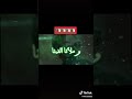 شغلنا الورى شغلنا الورى