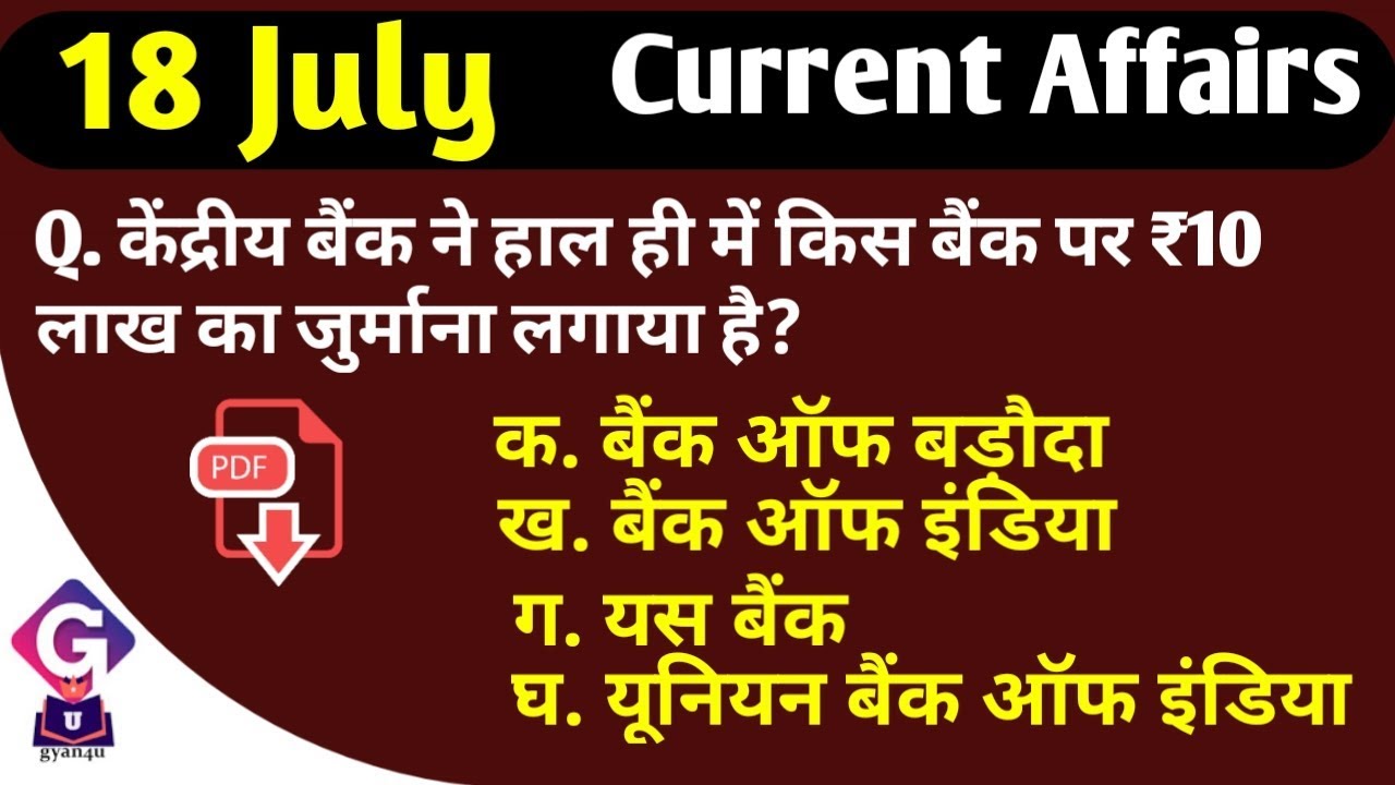Daily Current Affairs 18 july 2019 || Daily Current Affairs in Hindi || by Gyan4u current affairs today in english