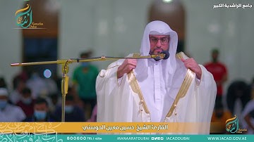 صلاة العشاء والتراويح ١٥ رمضان للقارئ الشيخ حسين معين الحوسني