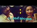 Kanule Varinchina Lyrical Song   Ye Vaipuga Dagunnado Independent Film Mp3 Song