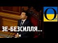 Вони одне ціле! Депутати прикривають корупціонерів! Коли будуть вибори розумом ?