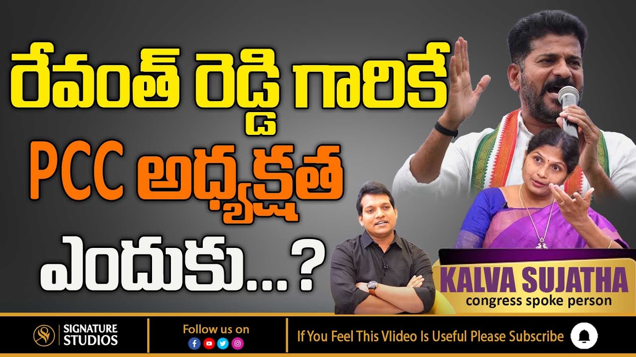 Congress Leader Kalva Sujatha Interview | Revanth Reddy | Revanth Reddy Latest | KomatReddy Brothers