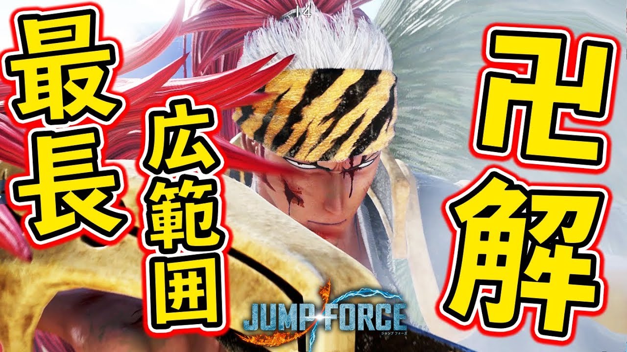 【JUMP FORCE】最長リーチ&広範囲攻撃の蛇尾丸で圧倒！『阿散井恋次』でオンライン対戦！【ジャンプフォース】