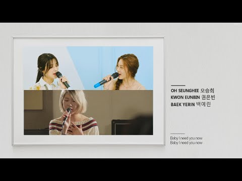 Yerin Baek (백예린) - Across the universe (우주를 건너) (feat.Seunghee (승희) , Eunbin (은빈) of CLC)