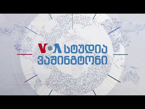 სტუდია ვაშინგტონი 13 03 20