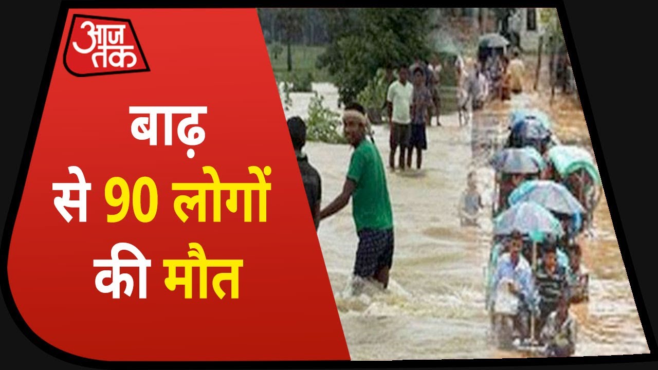 Assam Flood : पूरा Assam जल प्रलय का शिकार, 25 लाख लोग हुए लाचार!