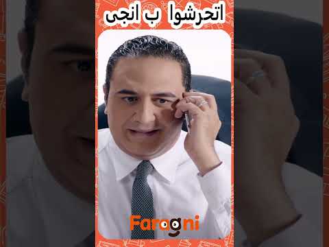 هتعمل ايه لو مراتك كلمت وقالتلك الحقنى بيتحرشوا بيا